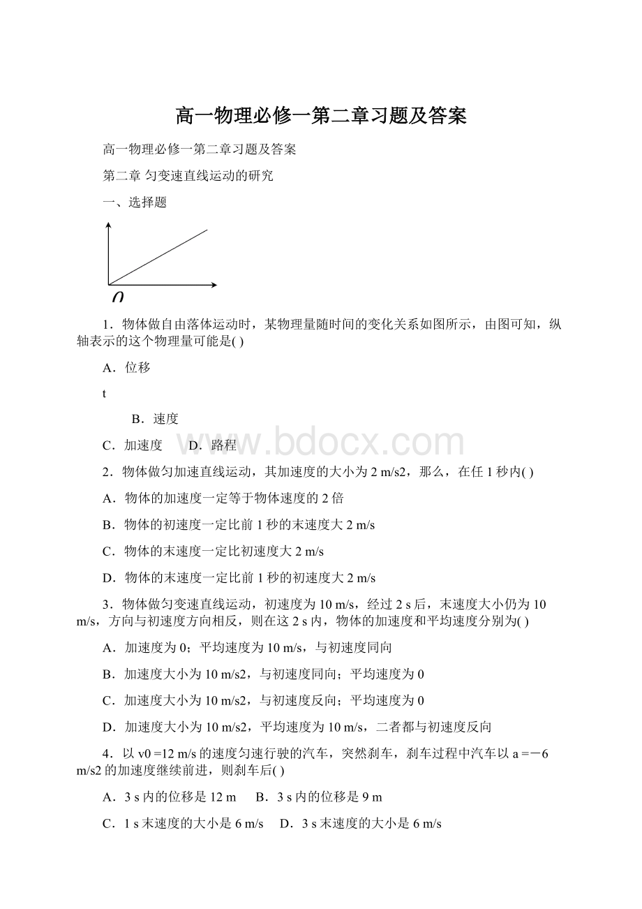 高一物理必修一第二章习题及答案.docx