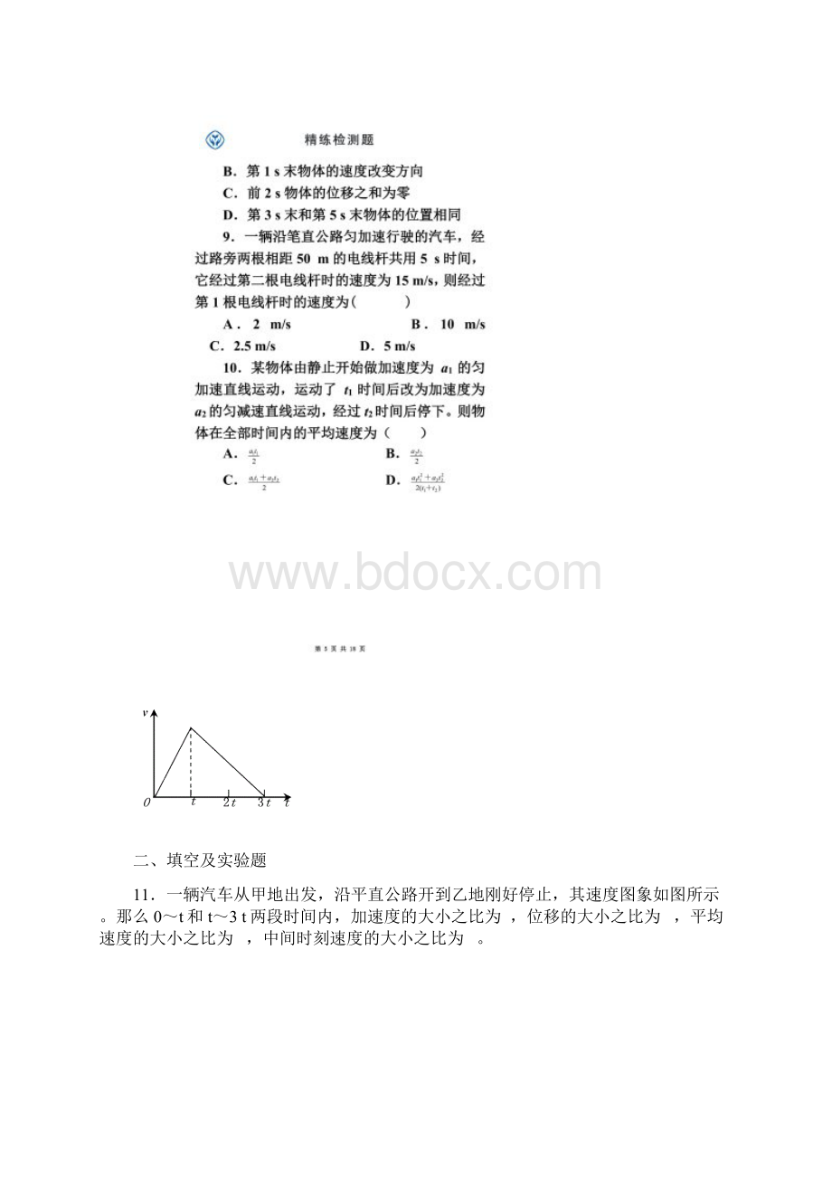 高一物理必修一第二章习题及答案.docx_第3页