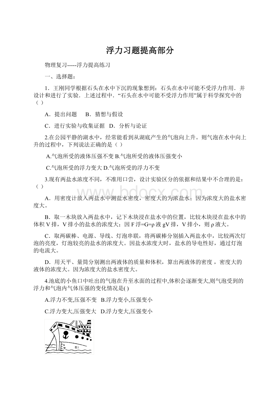 浮力习题提高部分.docx_第1页