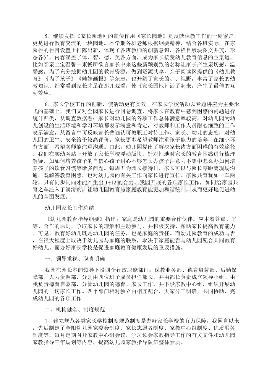 学期幼儿园家长工作总结4篇语文.docx_第3页