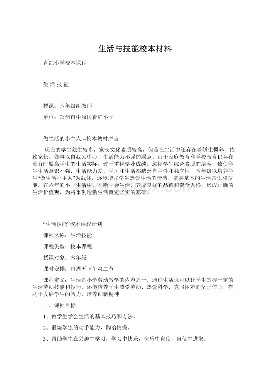 生活与技能校本材料.docx