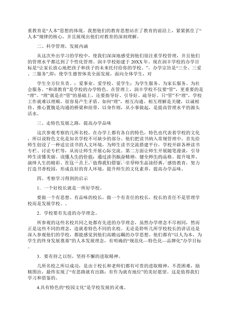 学习心得体会北京.docx_第2页