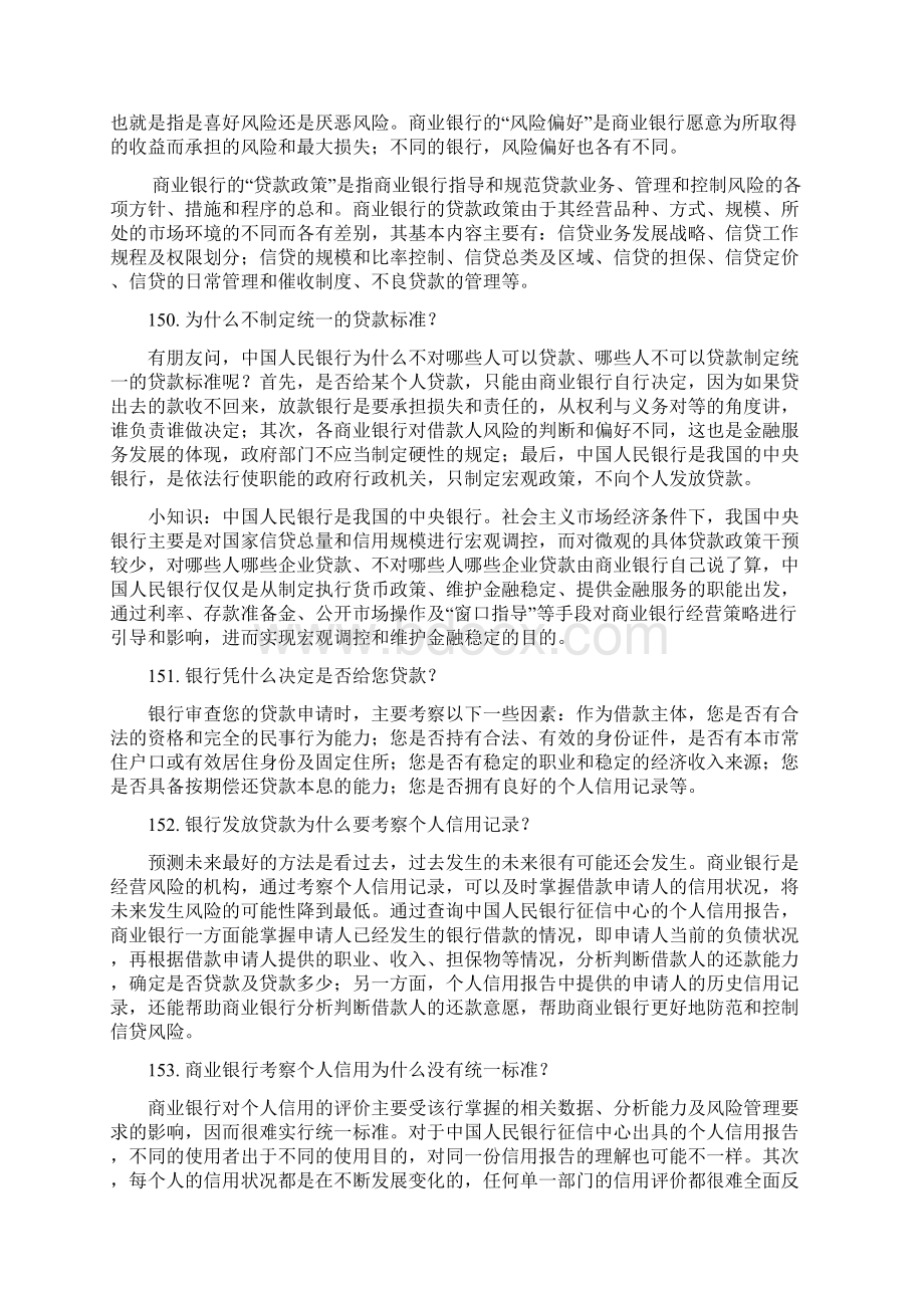 7广发银行招聘考试相关金融常识.docx_第2页