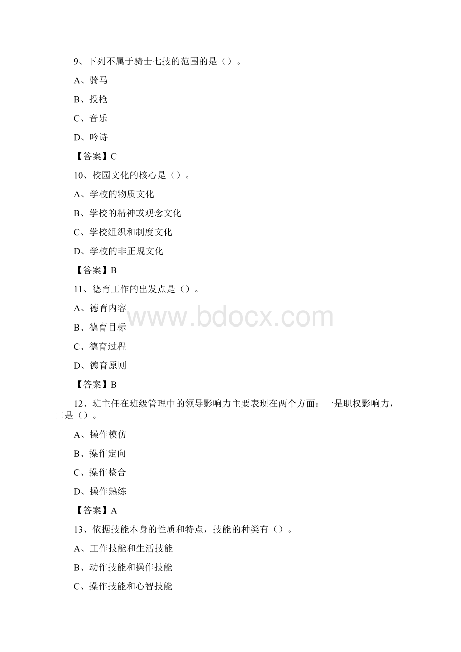 广西师范学院招聘辅导员试题及答案.docx_第3页