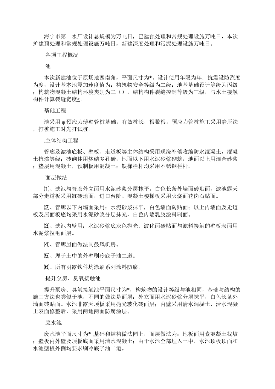 某水厂的施工组织设计.docx_第3页