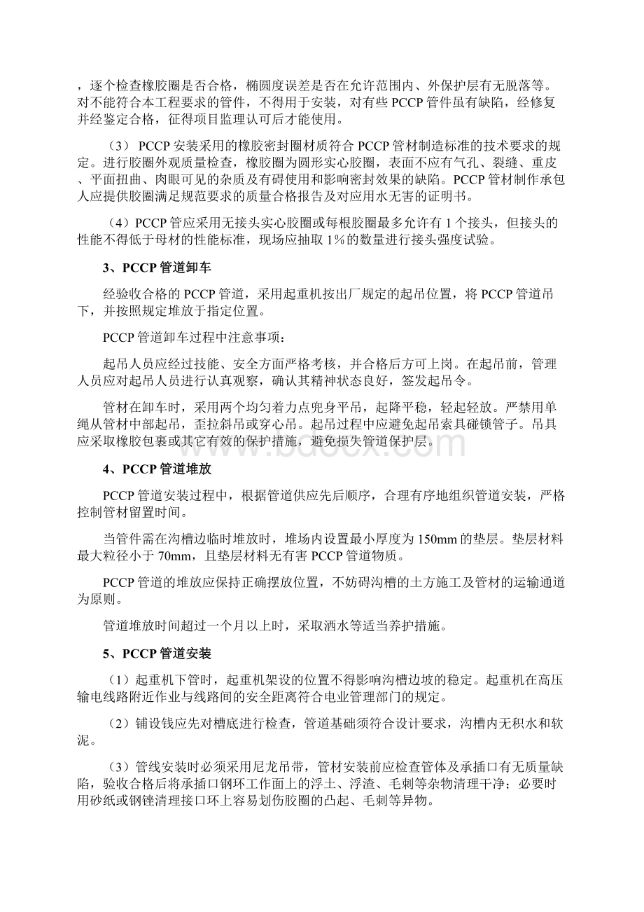 PCCP管道安装施工方案.docx_第3页