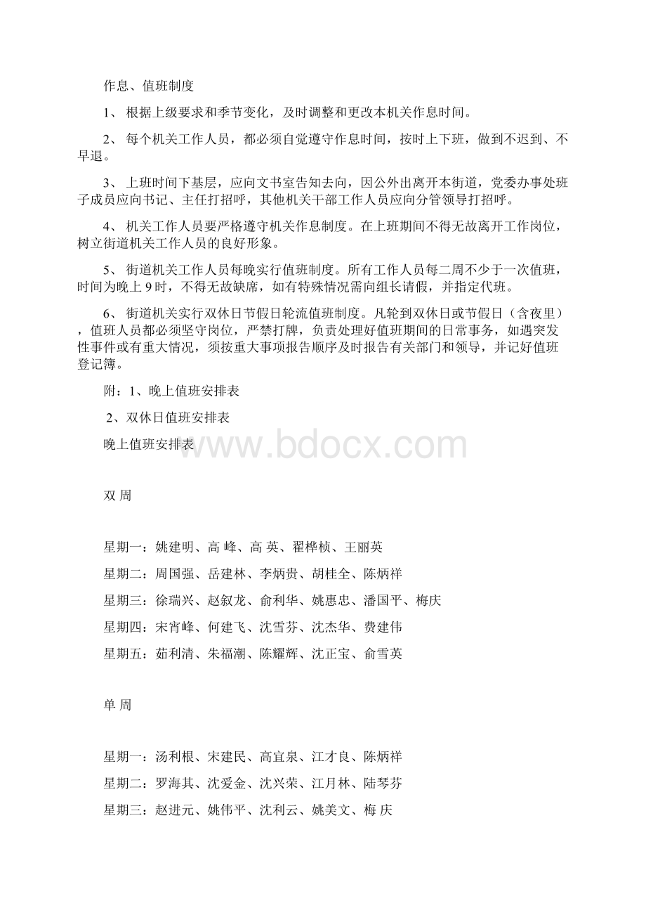 龙翔街道机关.docx_第2页