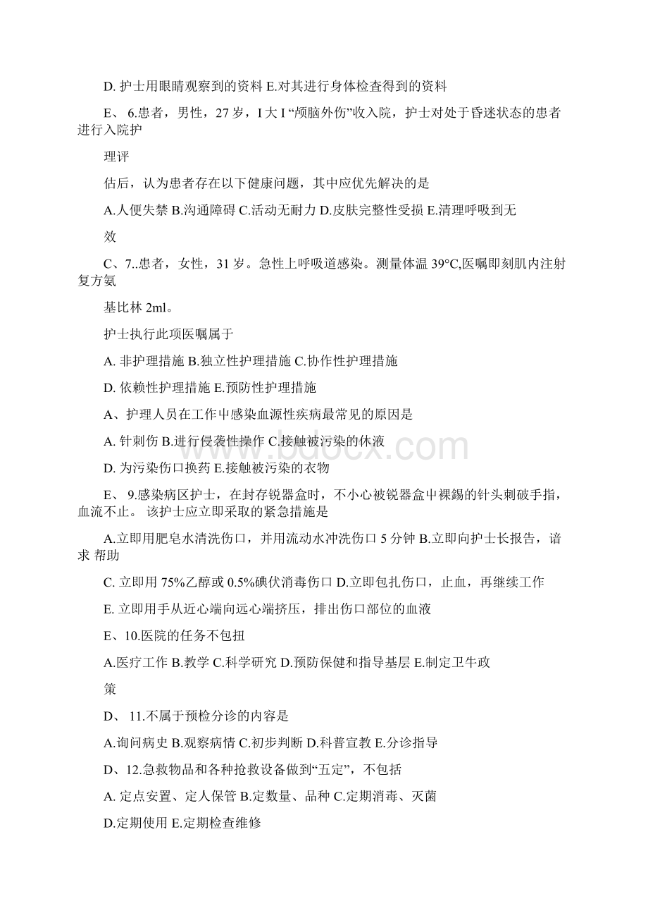 《临床实践复习资料》1荐doc.docx_第2页