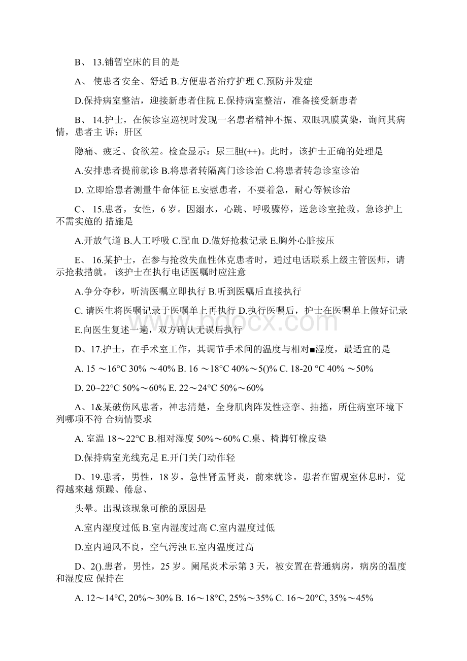 《临床实践复习资料》1荐doc.docx_第3页