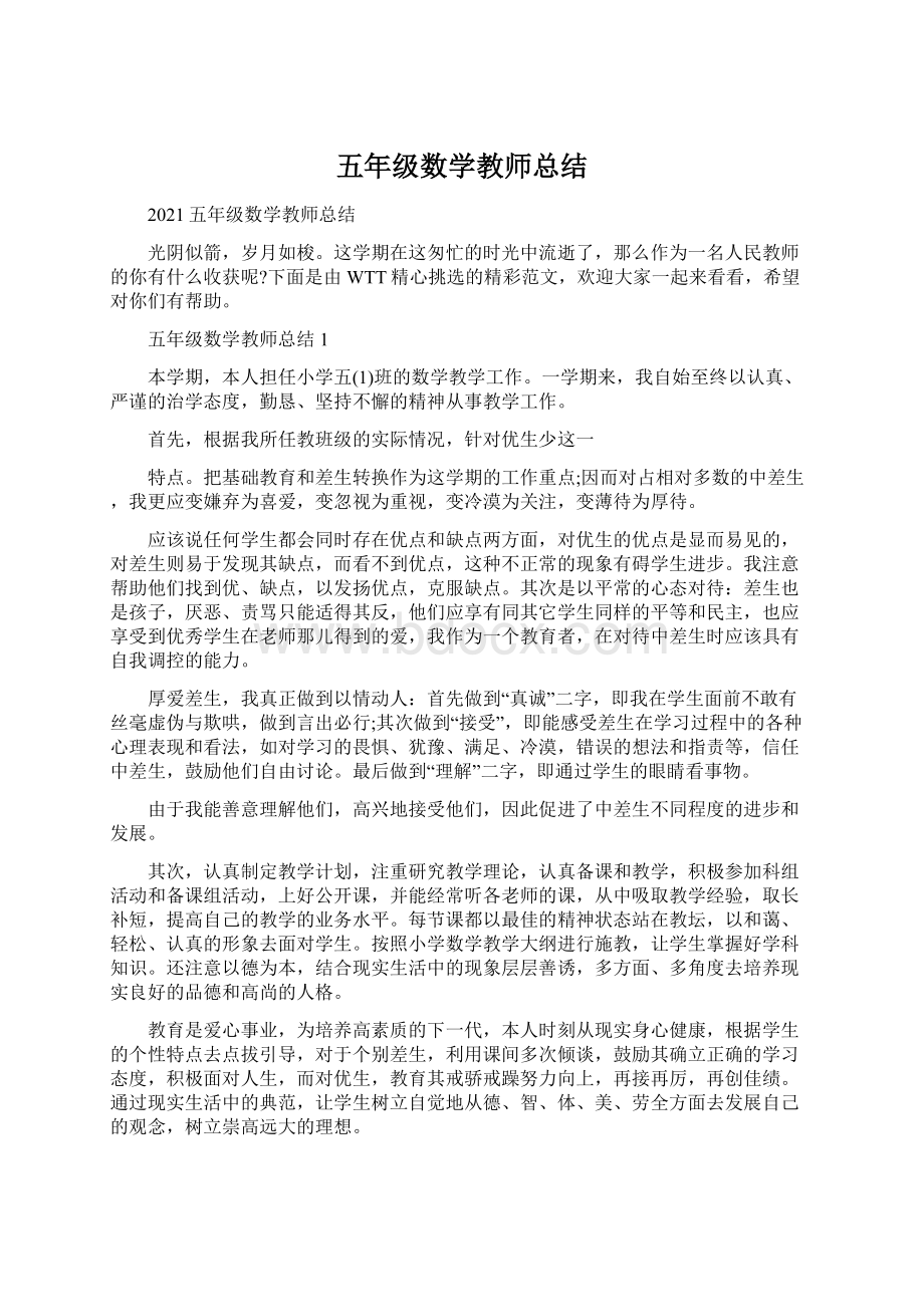 五年级数学教师总结.docx_第1页