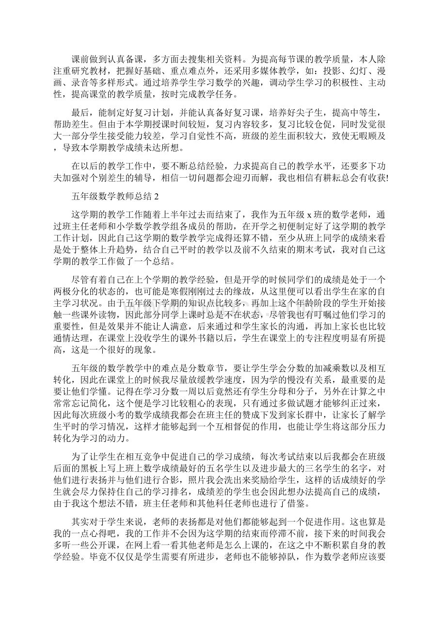 五年级数学教师总结.docx_第2页