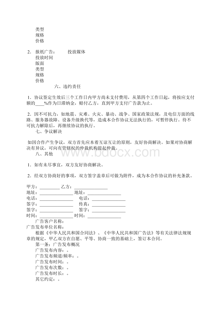 广告推广合同doc.docx_第2页