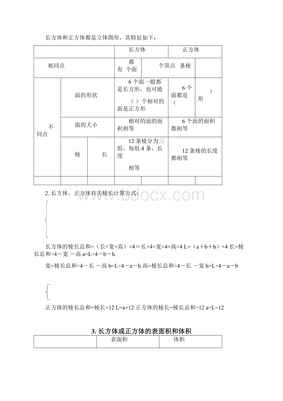 学大精品讲义六上数学 含答案第一讲长方体与正方体的复习.docx_第2页