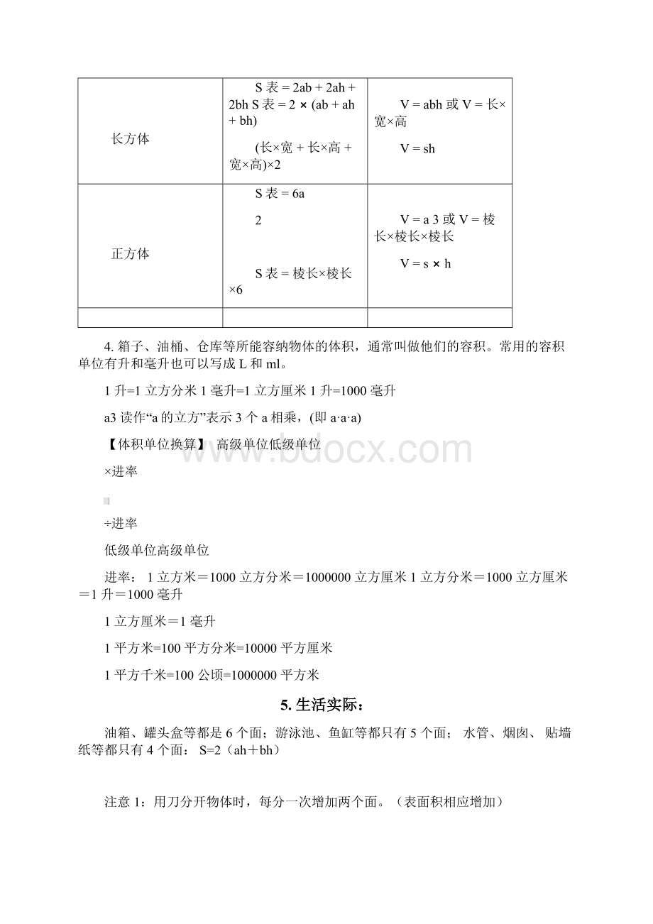 学大精品讲义六上数学 含答案第一讲长方体与正方体的复习.docx_第3页