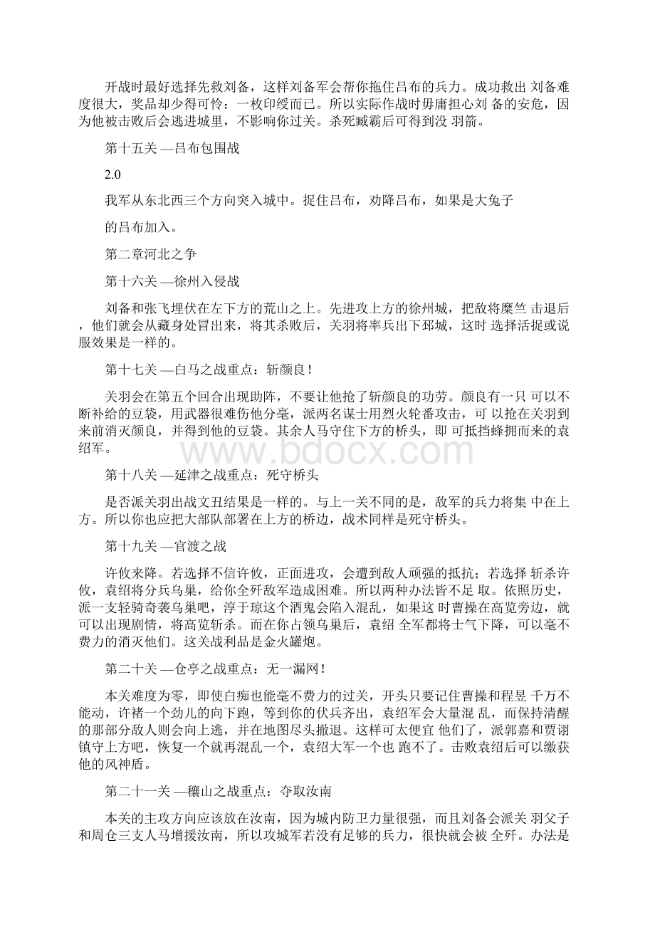 三国志曹操传全攻略.docx_第3页