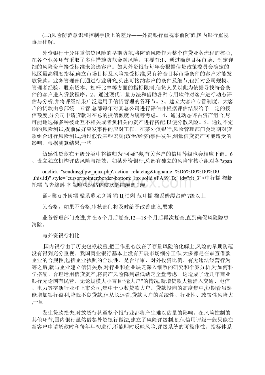 浅谈中外银行信贷授信管理的比较与启示.docx_第2页