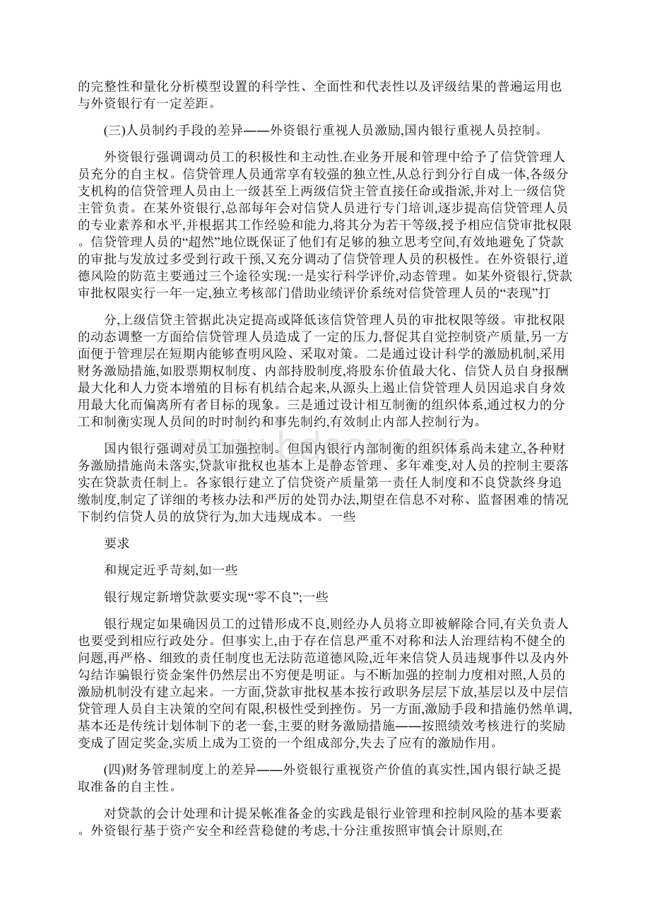 浅谈中外银行信贷授信管理的比较与启示.docx_第3页