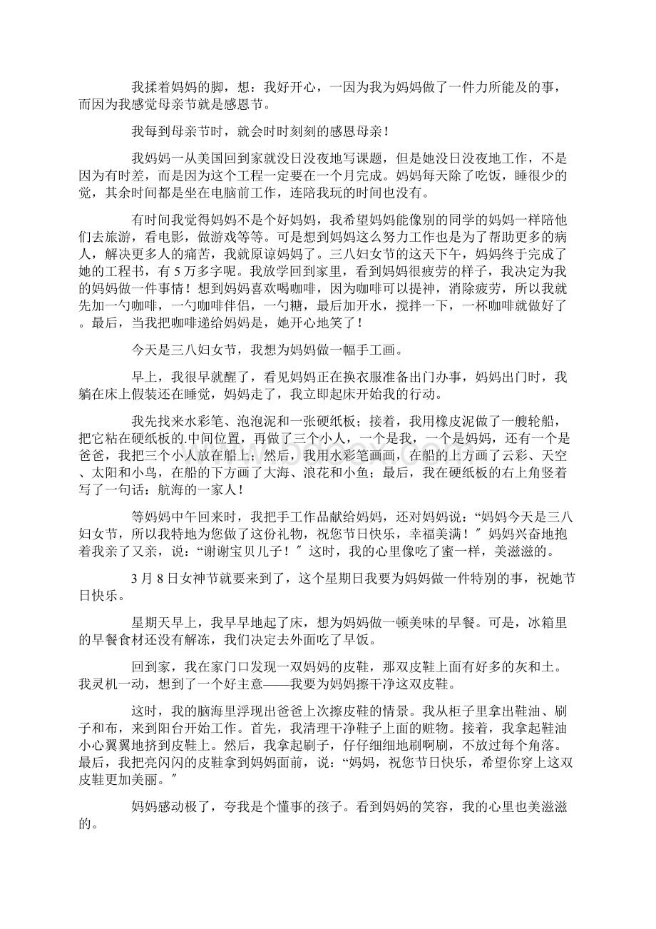 我为妈妈做件事作文通用15篇精选.docx_第2页