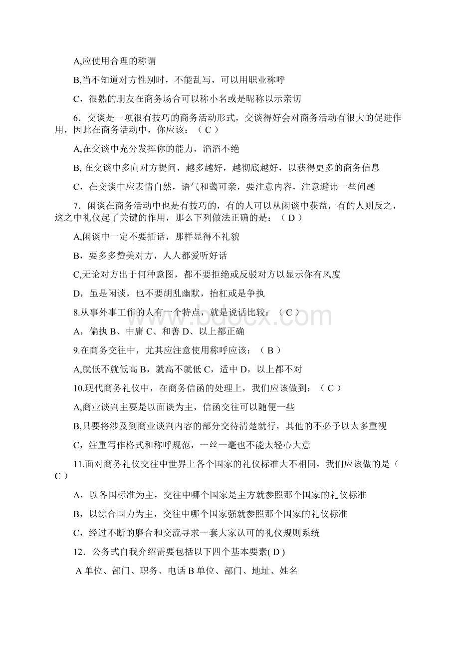 5商务谈判与签字礼仪试题.docx_第2页