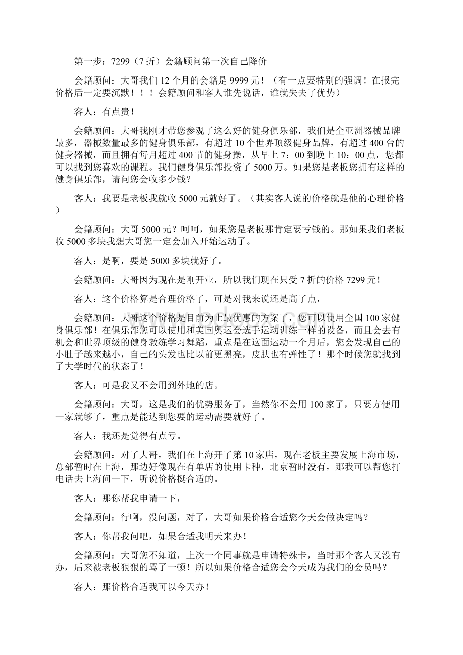 健身俱乐部健身房最高成交率的会籍销售流程案例.docx_第2页