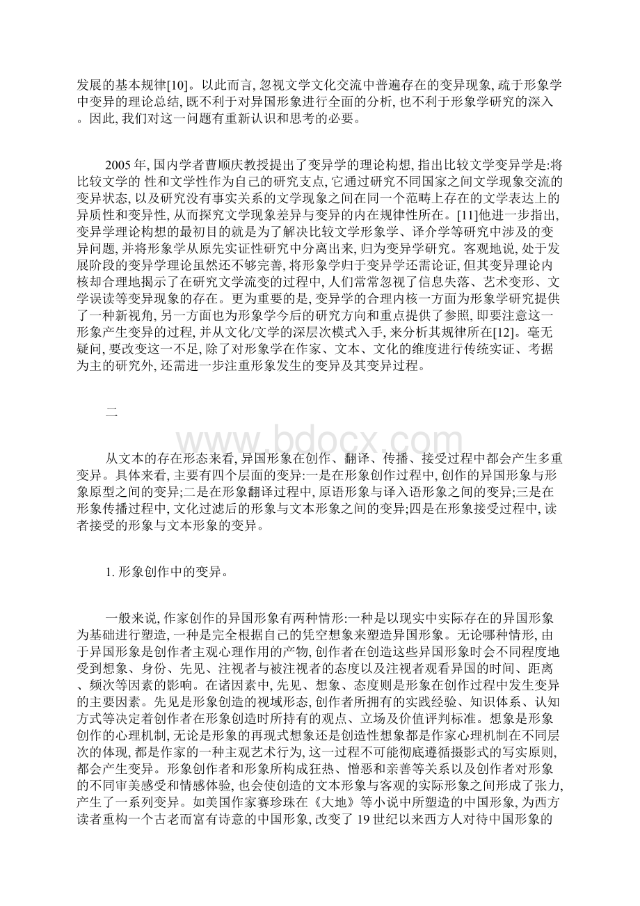 浅谈比较文学形象学中的变异比较文学论文文学论文.docx_第3页