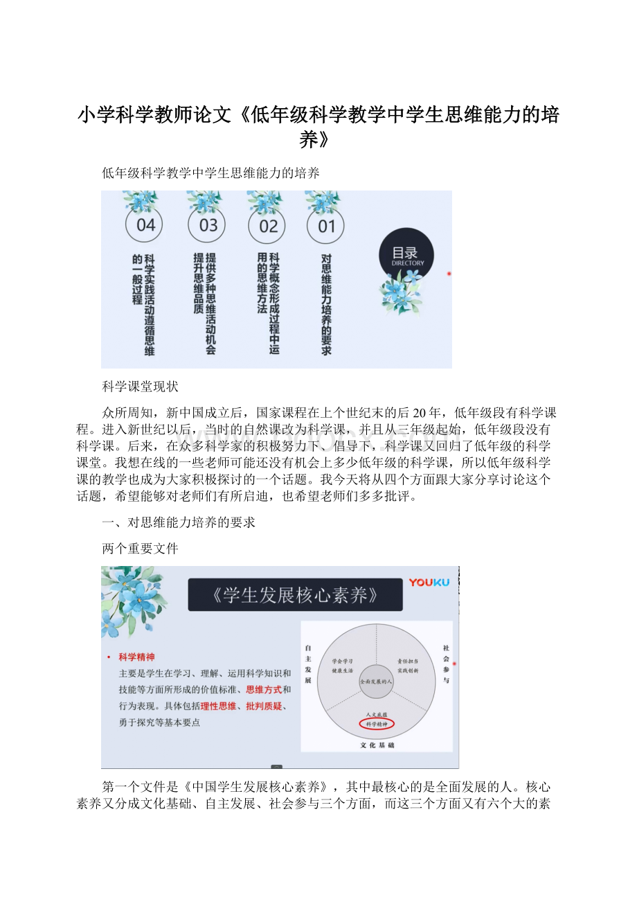 小学科学教师论文《低年级科学教学中学生思维能力的培养》.docx