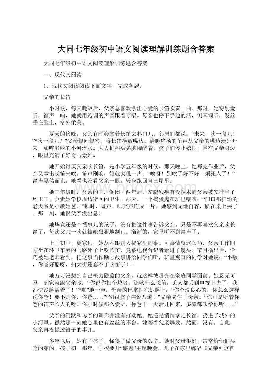 大同七年级初中语文阅读理解训练题含答案.docx_第1页