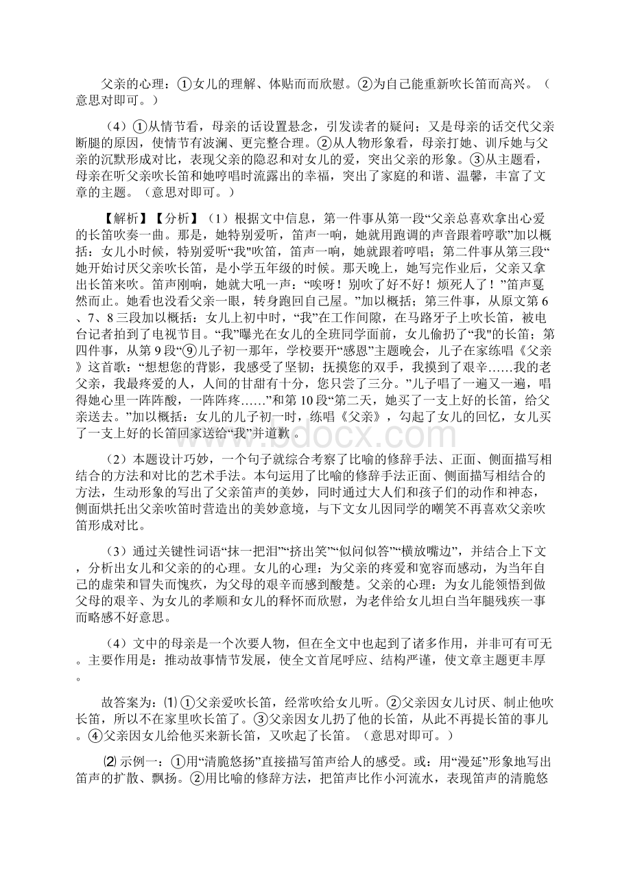 大同七年级初中语文阅读理解训练题含答案.docx_第3页