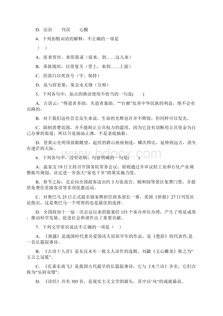 高一必修2二单元语文阶段测试题.docx_第2页