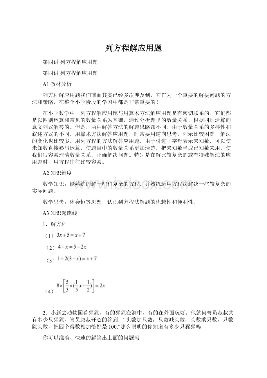 列方程解应用题.docx_第1页