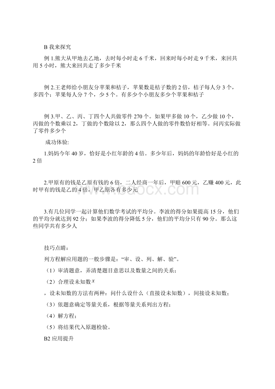 列方程解应用题.docx_第2页