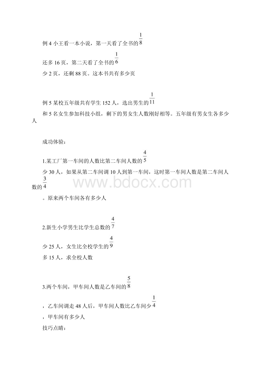 列方程解应用题.docx_第3页