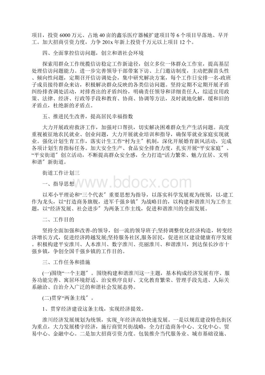 街道工作计划.docx_第3页