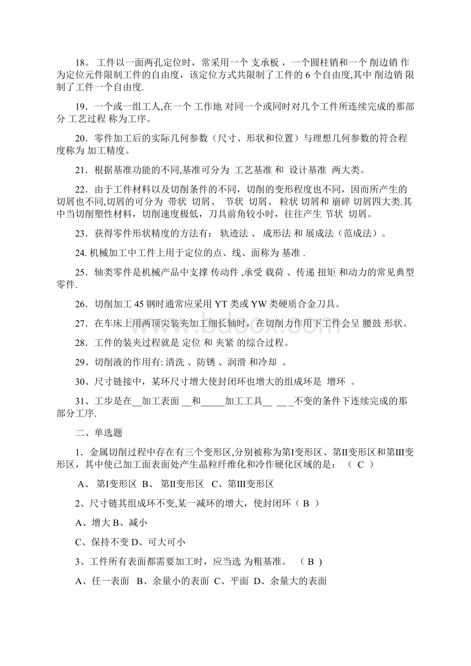 模具制造工艺试题及答案.docx_第2页