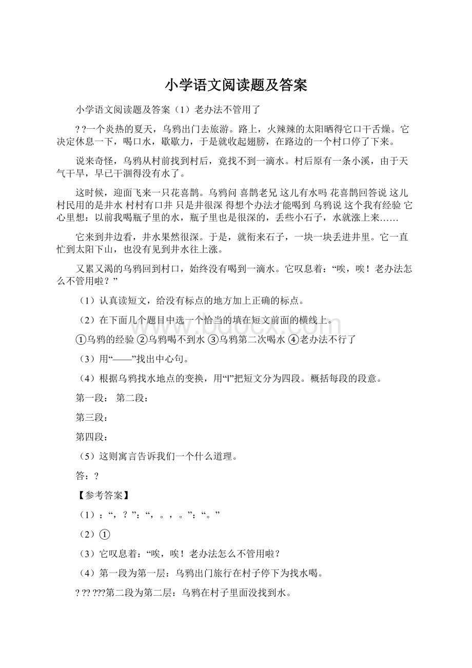 小学语文阅读题及答案.docx