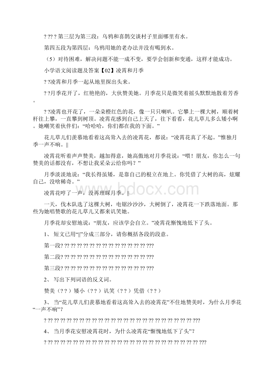 小学语文阅读题及答案.docx_第2页