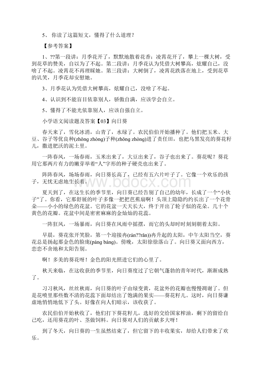 小学语文阅读题及答案.docx_第3页