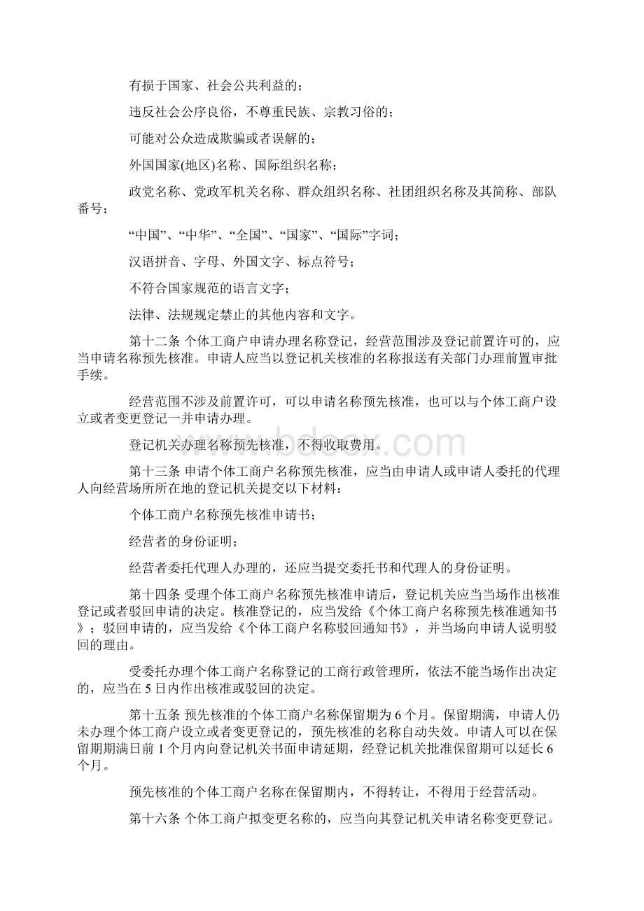 户口登记管理条例.docx_第2页