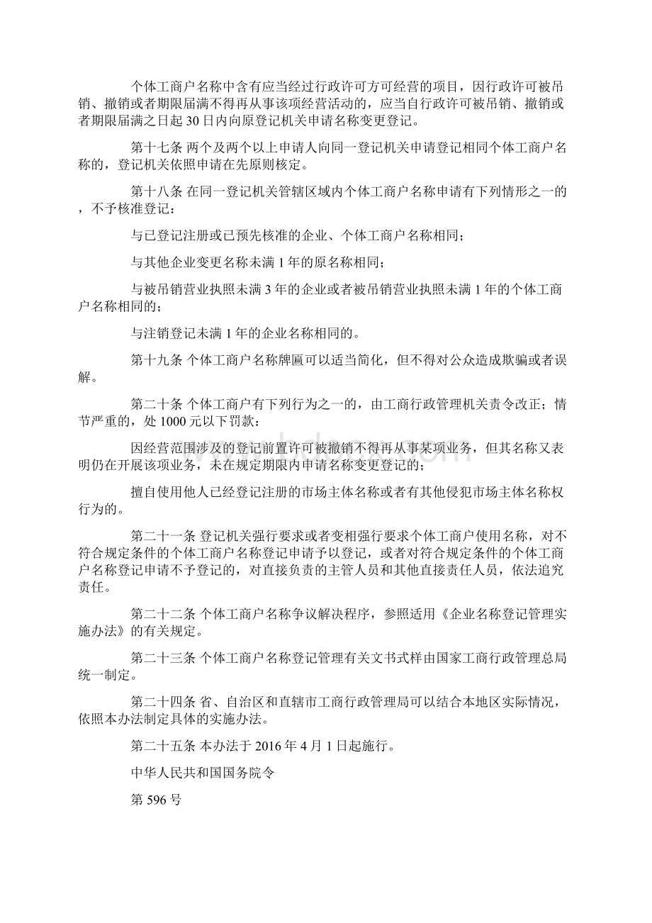 户口登记管理条例.docx_第3页