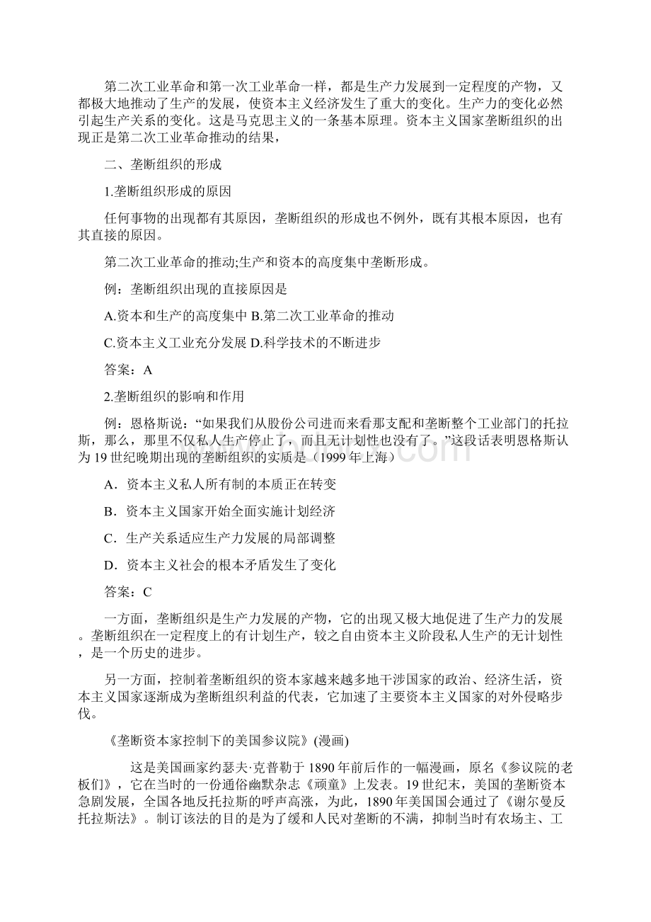 第四章 垄断资本主义的形成单元复习教案.docx_第2页