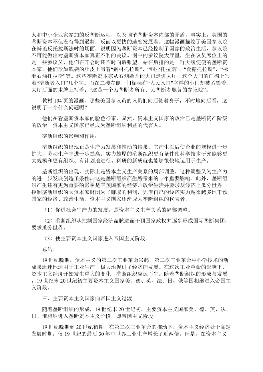 第四章 垄断资本主义的形成单元复习教案.docx_第3页