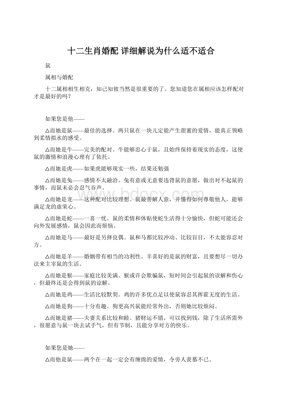 十二生肖婚配 详细解说为什么适不适合.docx_第1页