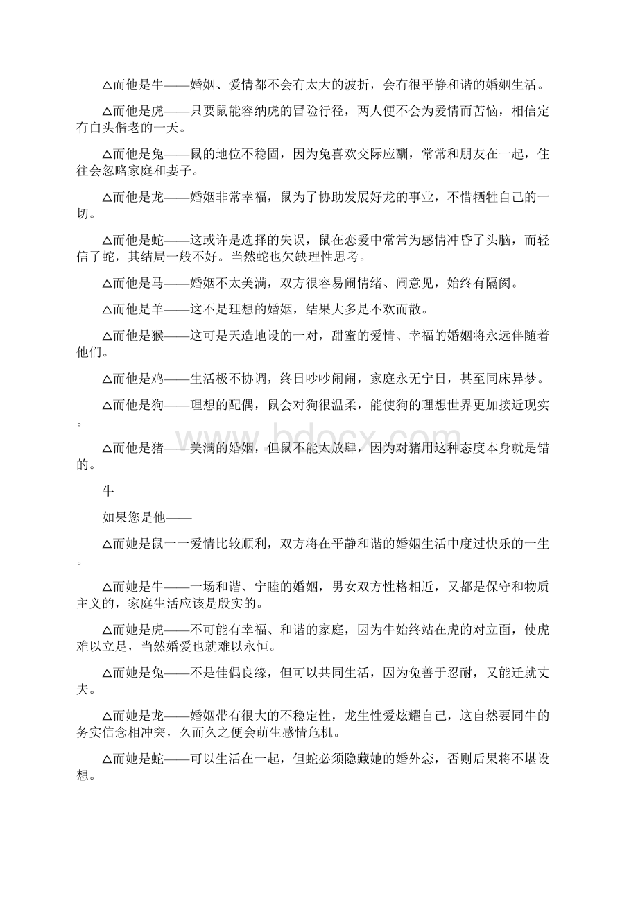 十二生肖婚配 详细解说为什么适不适合.docx_第2页