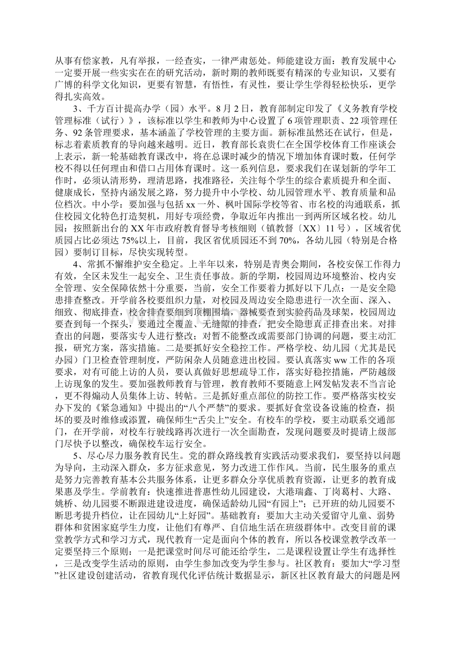 秋季开学工作会议教育局局长重要说话发言稿.docx_第3页