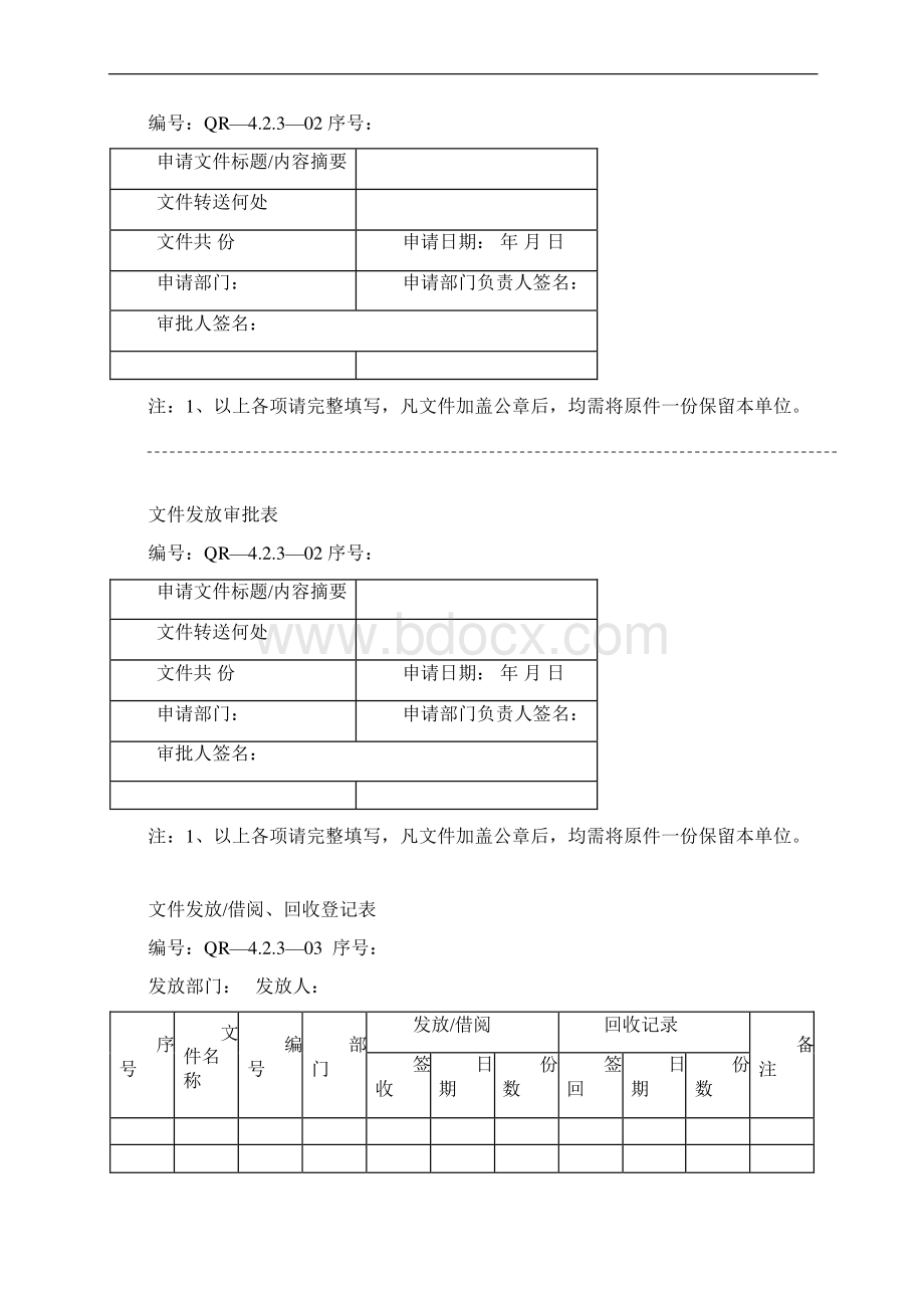 物业记录表样.docx_第2页