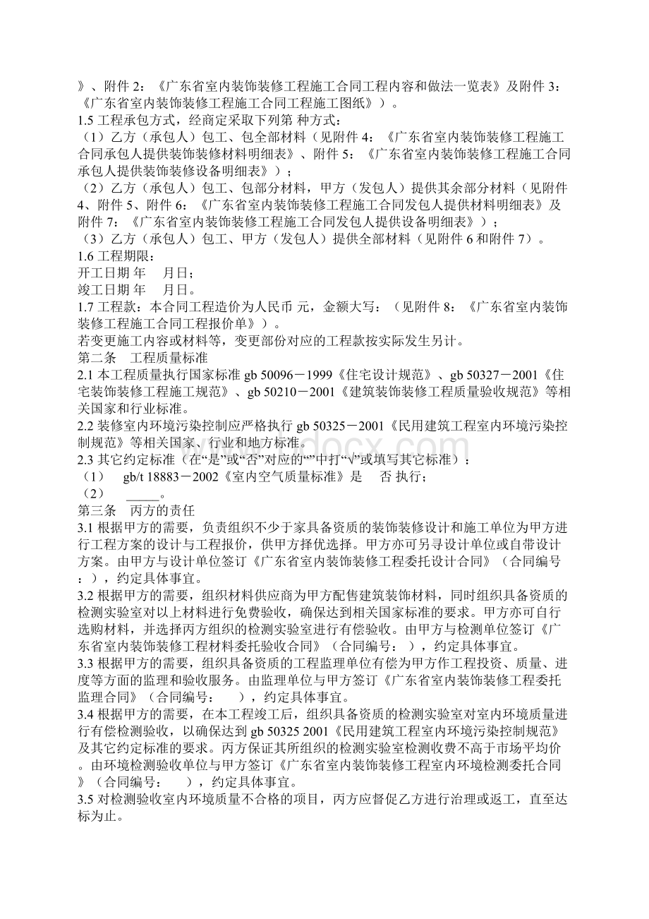 广东省室内装饰装修工程施工合同合同示范文本.docx_第2页