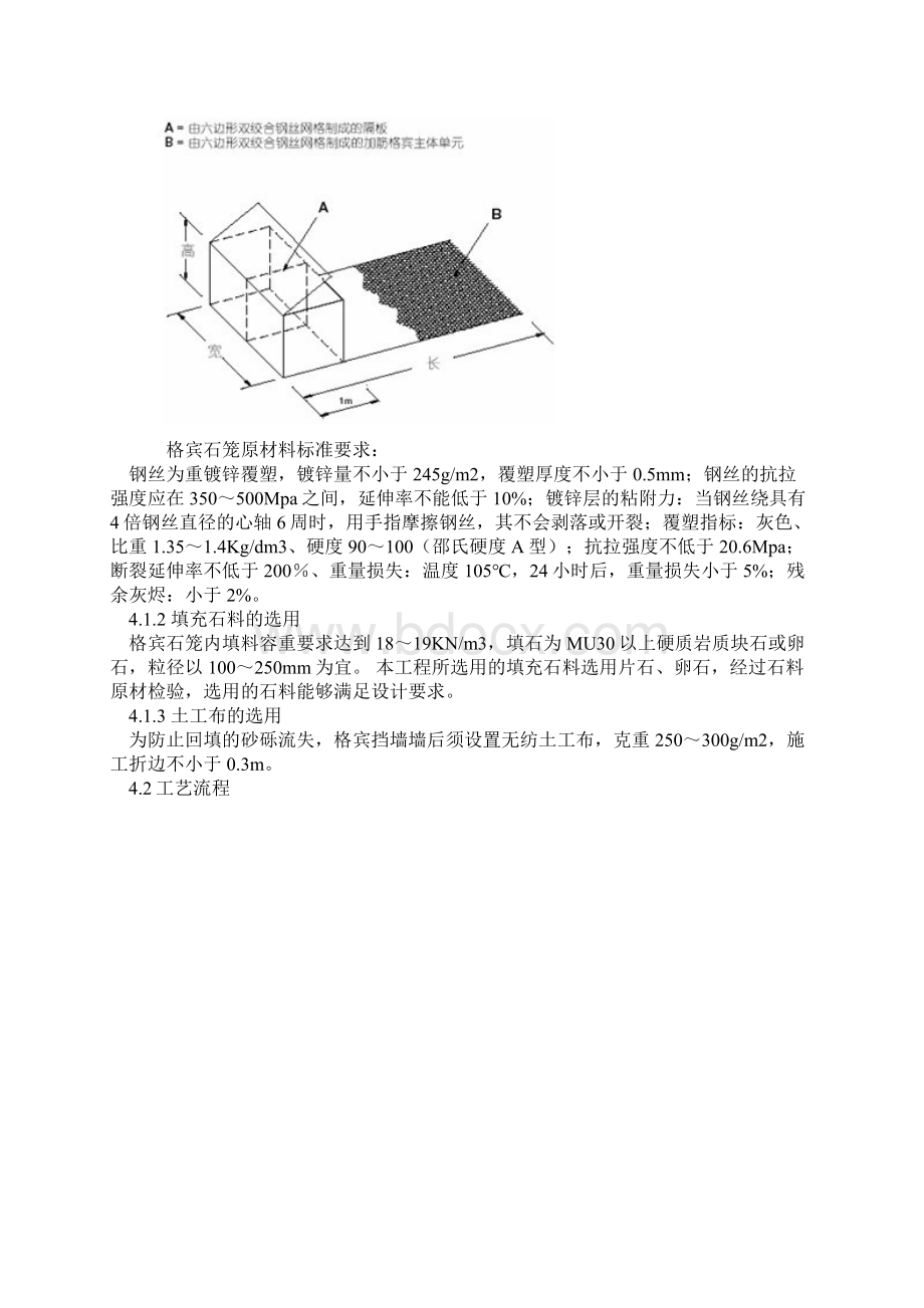 格宾石笼挡墙施工技术.docx_第3页