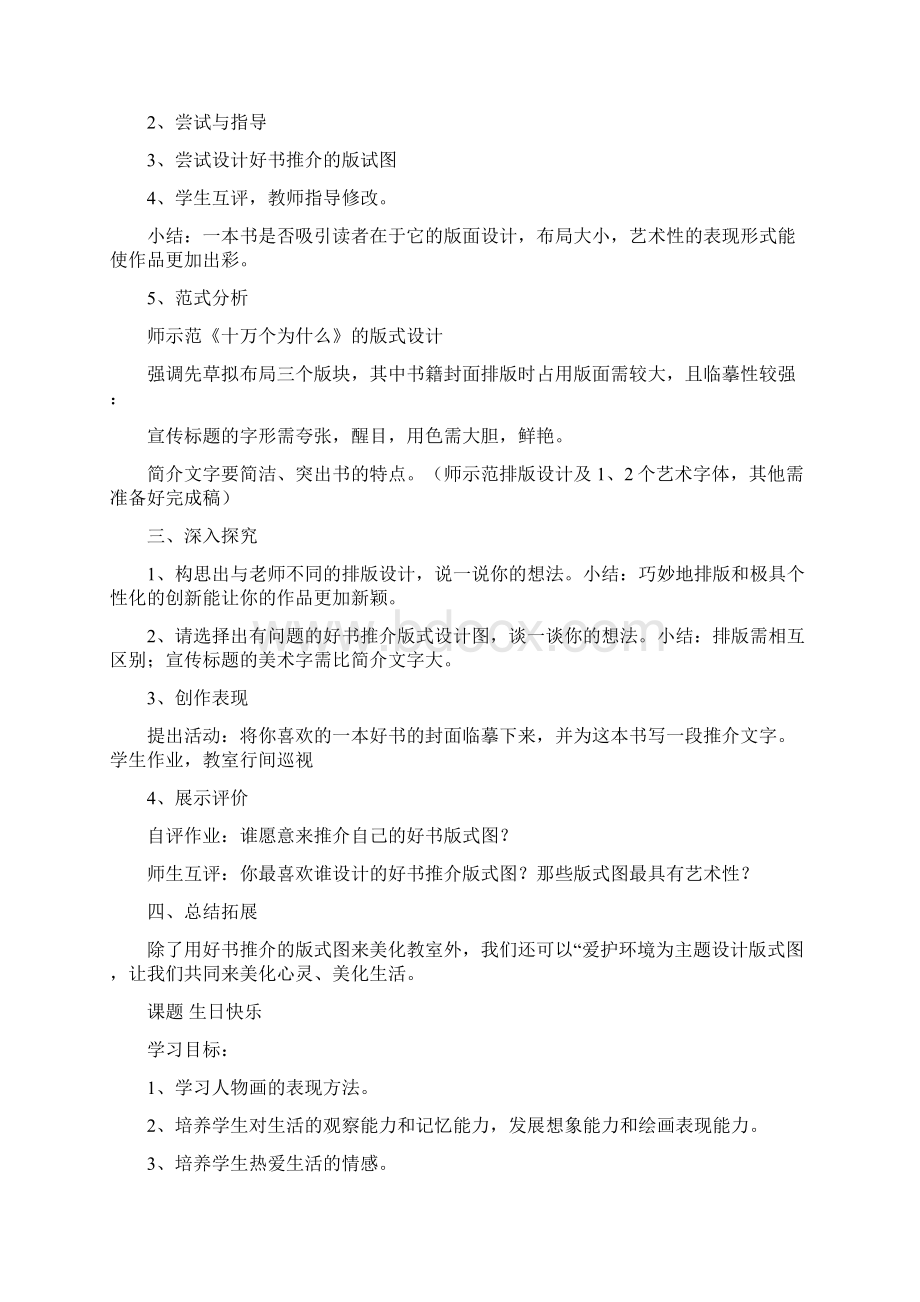 小学三年级美术下册教案.docx_第2页