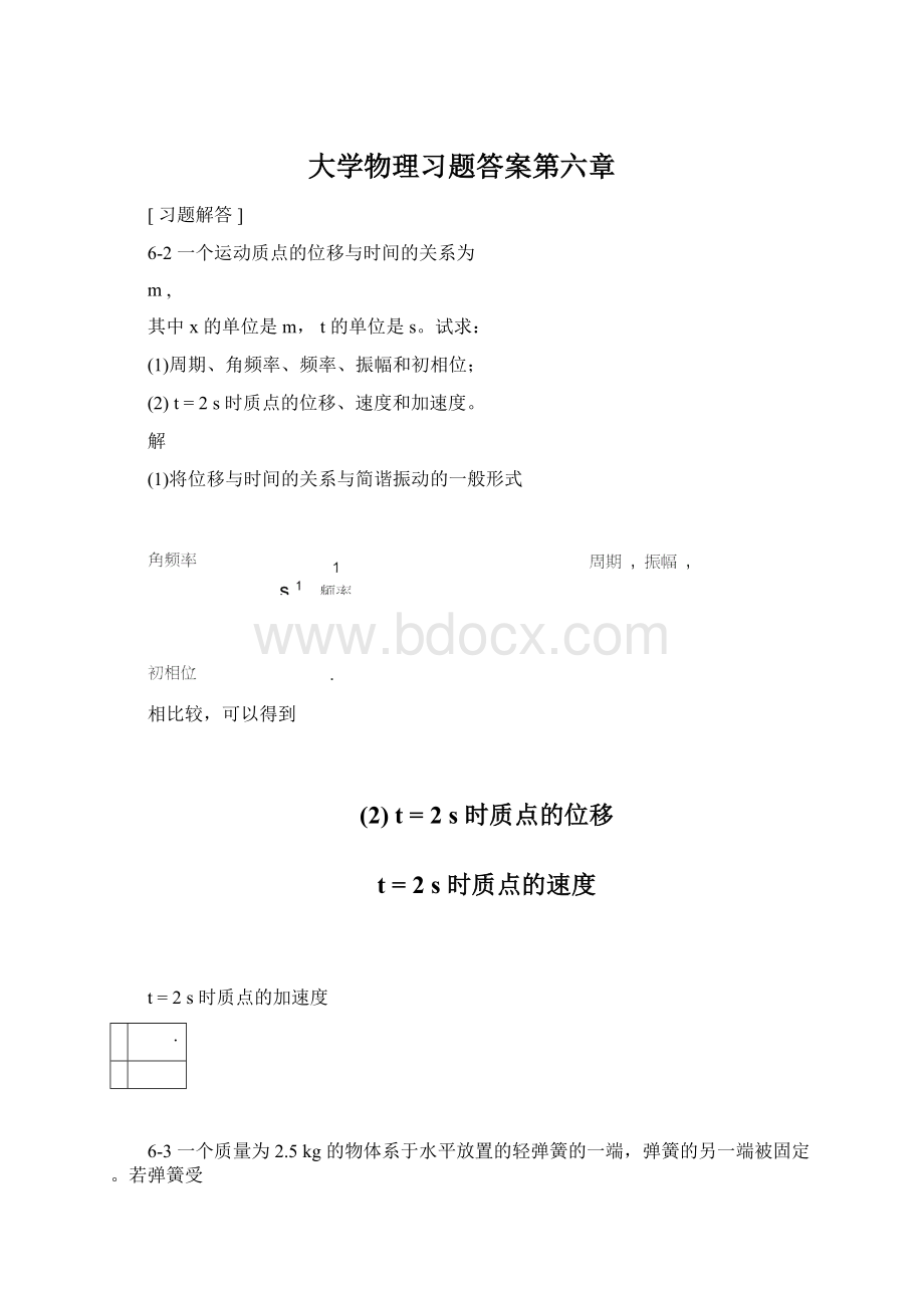 大学物理习题答案第六章.docx_第1页