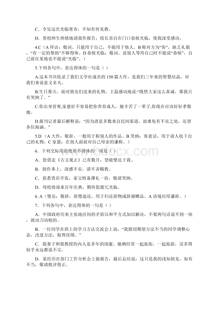 高考语文语言的得体及运用专题练习.docx_第2页